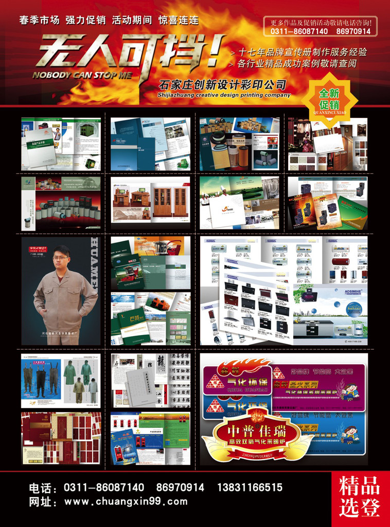 石家莊市創(chuàng)新圖文藝術(shù)制作中心 專業(yè)面包門宣傳冊與軟件開發(fā)服務