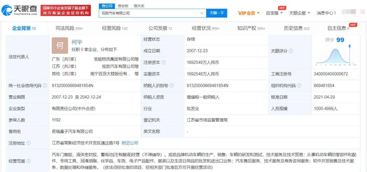觀致汽車深陷困境 停擺危機(jī)與近8億強(qiáng)制執(zhí)行背后的企業(yè)信用警示