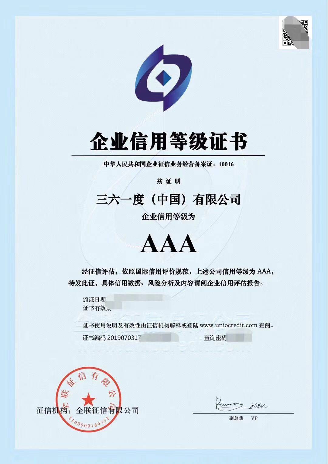 2020年企業(yè)招投標(biāo)信用證書(shū)辦理指南與征信服務(wù)解析